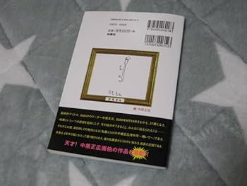 Amazon.co.jp: タレント本2009年発売私服だらけの中居正広 増刊